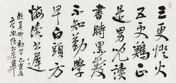 唐思领作品7 颜真卿《劝学》.jpg