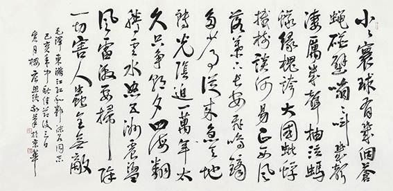 唐思领作品9 毛主席《满江红 和郭沫若同志》.jpg