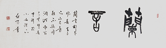 武继业作品7《兰香》.jpg