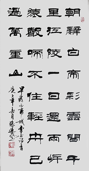 张运岚作品5《早发白帝城》.jpg