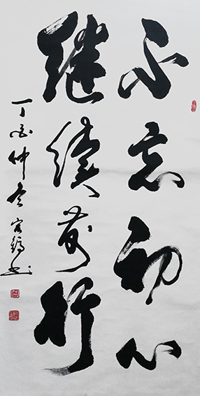 周宏镐作品2《不忘初心  继续前行》.jpg