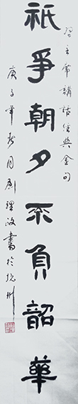 刘理政作品1《只争朝夕 不负韶华》.jpg