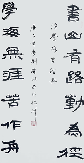 刘理政作品2《书山有路勤为径 学海无涯苦作舟》.jpg