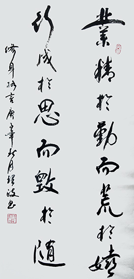 刘理政作品4《业精于勤而荒于嬉 行成于思而毁于随》.jpg