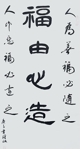 刘理政作品6《福由心造》.jpg