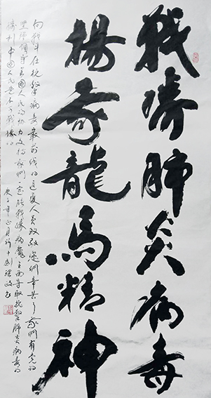 刘理政作品8《战胜肺炎病毒 扬我龙马精神》.jpg