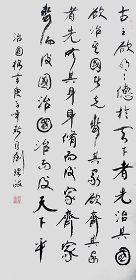 刘理政作品9《治国格言》.jpg