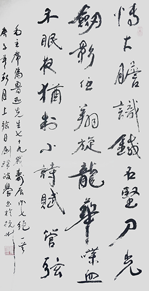 刘理政作品12《毛主席为鲁迅先生七十九岁寿》.jpg