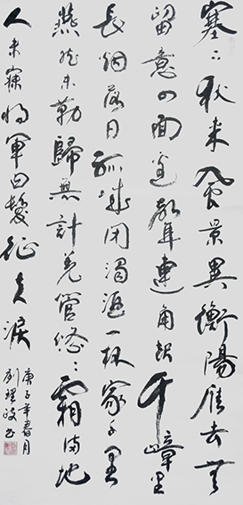刘理政作品15《渔家傲 秋思》.jpg