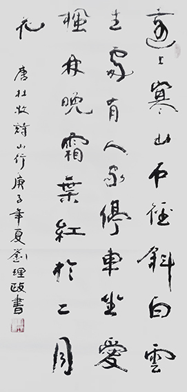 刘理政作品18《山行》.jpg