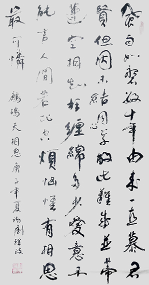 刘理政作品19《鹧鸪天 相思》.jpg