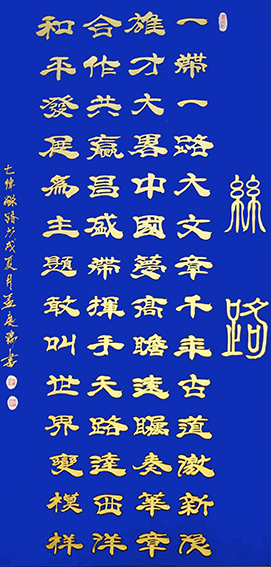 孟庆瑞作品 《丝路》.jpg