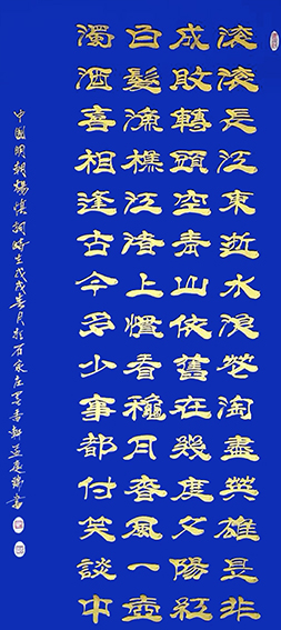 孟庆瑞作品《临江仙 滚滚长江东逝水》.jpg