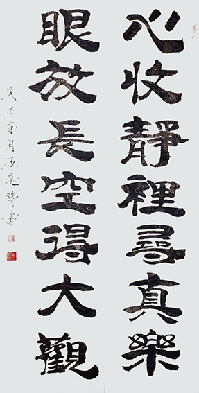 孟庆瑞作品《心收静里寻真乐，眼放长空得大观》.jpg