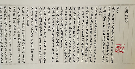 李大淮作品《道德经》卷首.jpg