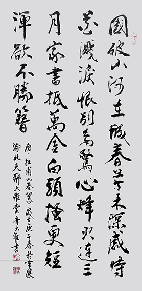 李大淮作品《杜甫〈春望〉》.jpg