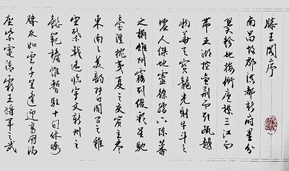 李大淮作品《滕王阁序》卷首.jpg