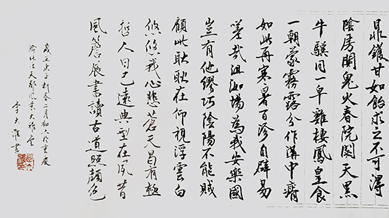 李大淮作品《正气歌》卷尾.jpg
