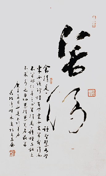 2林文亮作品 《舍得》.jpg