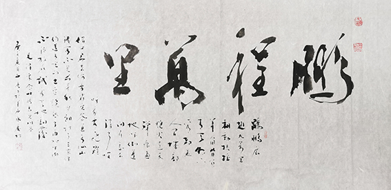 7林文亮作品 《鹏程万里》.jpg