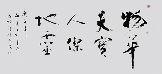 8林文亮作品 《物华天宝，人杰地灵》.jpg