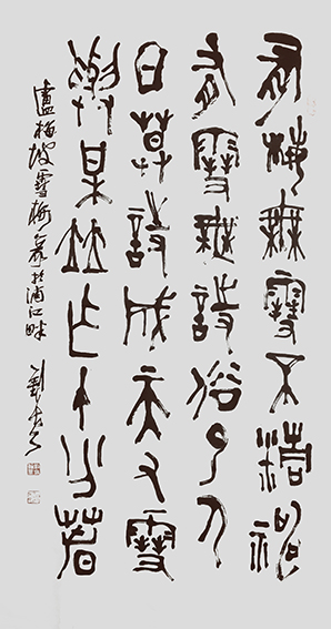 刘参作品《篆书古诗》规格：220cmx105cm.jpg