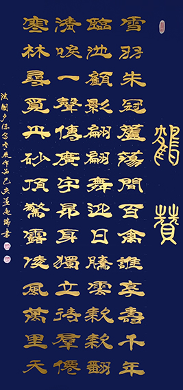 孟庆瑞作品 《鹤赞》曾在法国卢浮宫展出作品.jpg
