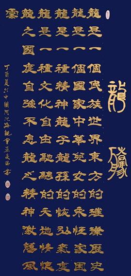 孟庆瑞作品 《龙腾》.jpg