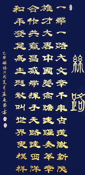孟庆瑞作品 《丝路》.jpg