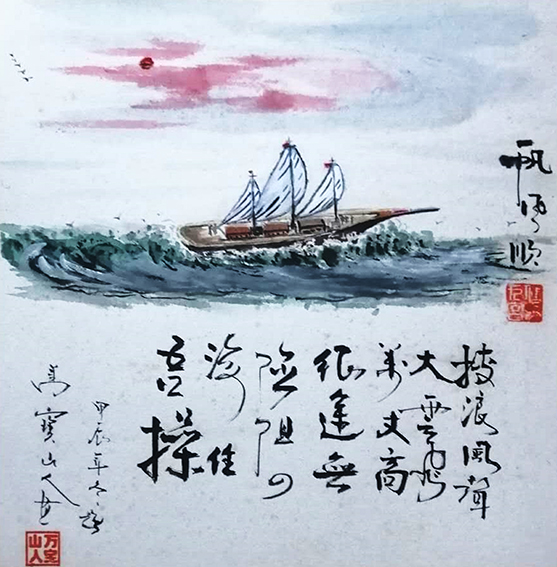 欧阳立强作品《一帆风顺》.jpg