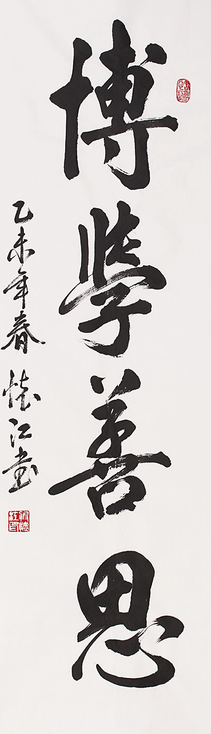1殷怀江作品《博学善思》.jpg