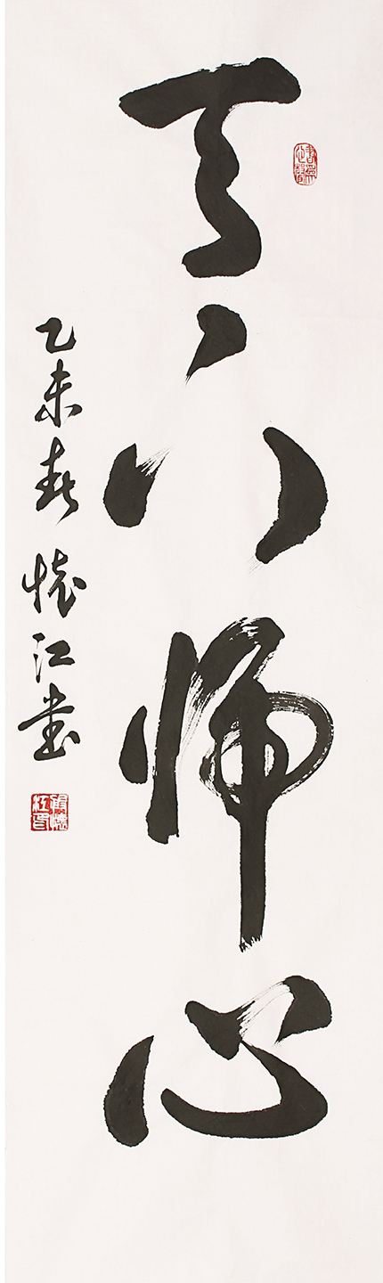 2殷怀江作品《天下归心》.jpg