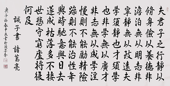 张中民作品 《诸葛亮〈诫子书〉》.jpg