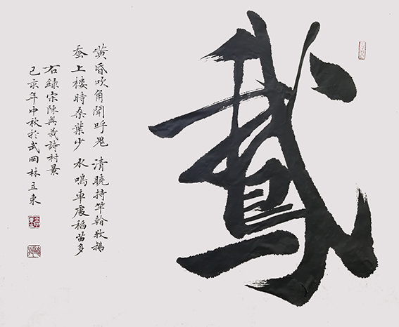 林立东作品4《鹅》斗方.png