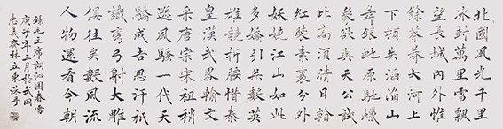 林立东作品8《沁园春 雪》.png