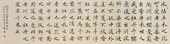 林立东作品9 楷书《爱莲说》六尺条.png
