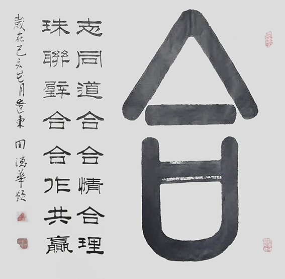 田德华作品《合》.jpg