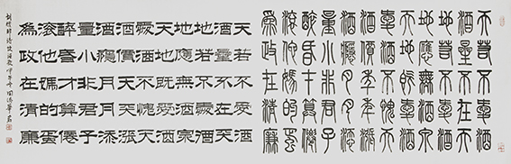田德华作品《胡耀邦〈饮酒歌〉》.jpg