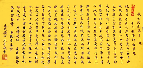 张彦中作品6 小楷《般若波罗蜜多心经》.png