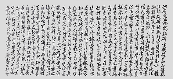 李斌自作诗《中国书法史歌》行书长卷作（二）.jpg