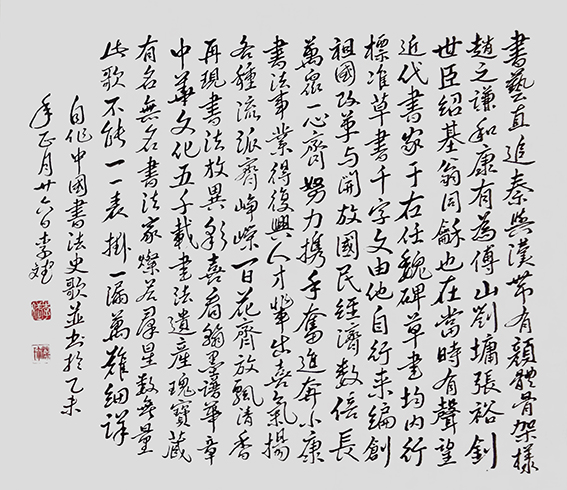 李斌自作诗《中国书法史歌》行书长卷作（四）.jpg