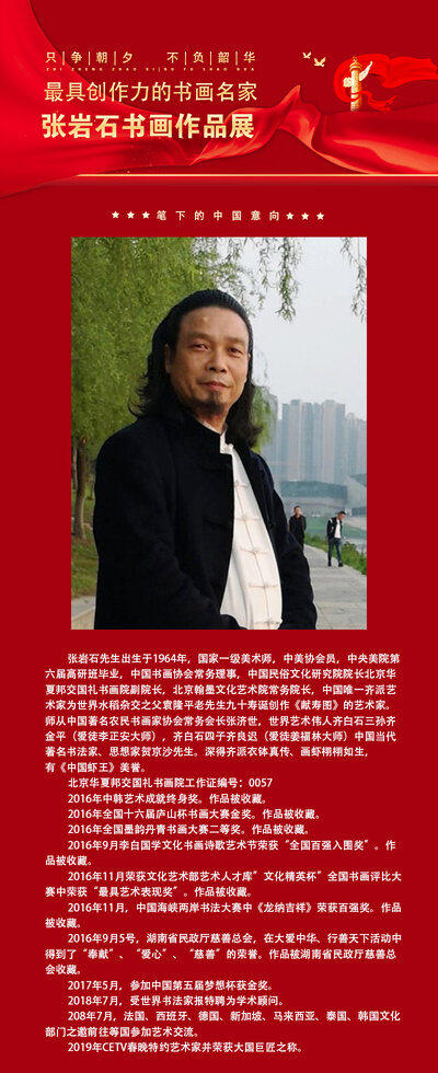 张岩石.jpg