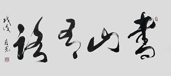 李日光作品6.jpg