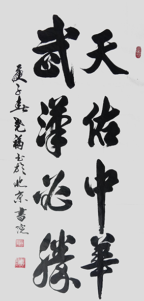 3柳尧福作品 《天佑中华，武汉必胜》.jpg