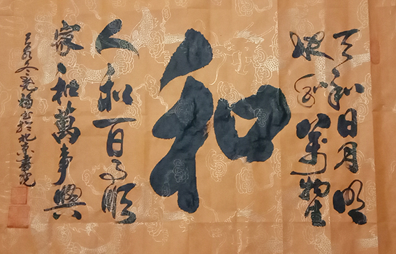 5柳尧福作品 《和》.jpg