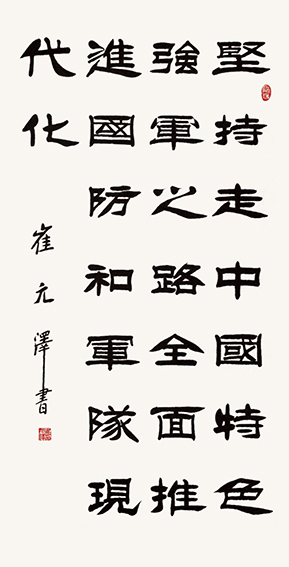 崔元泽作品《挥翰临池》 (2).jpg