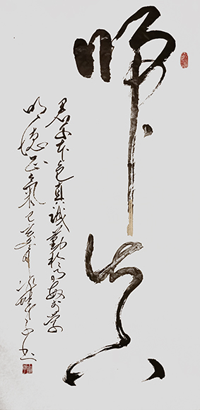 郝孝义作品《归真》.jpg