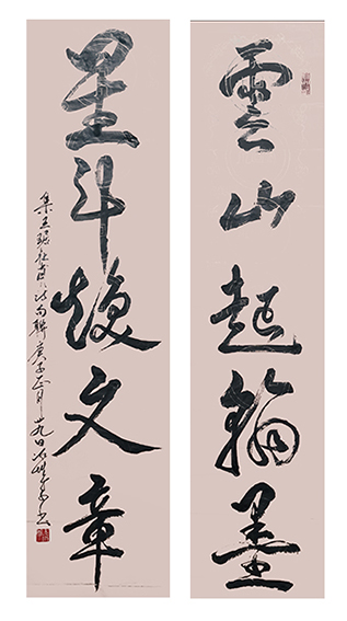 郝孝义作品《云山起翰墨，星斗焕文章》.jpg