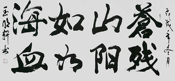 玉明轩作品2.jpg
