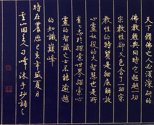 刁锋作品 《大乘金刚般若波罗蜜经》节选4.jpg